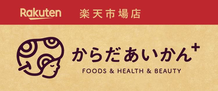 からだあいかん楽天市場店